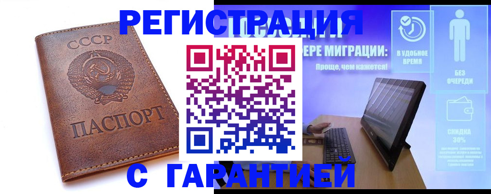 временная регистрация в квартире в Мыски
